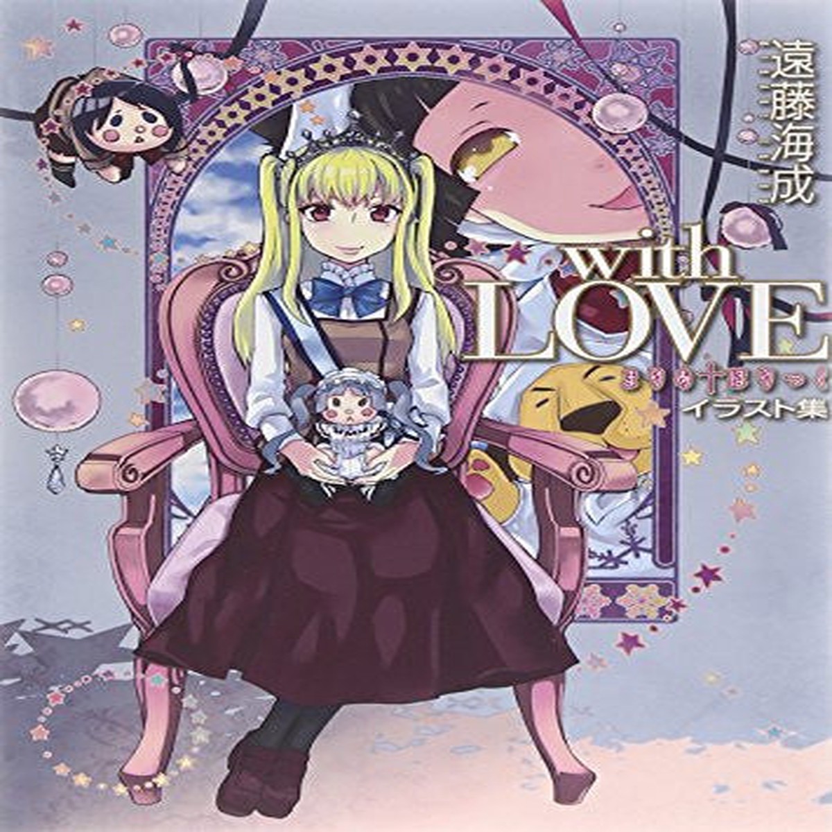 Endou Minari MariaHolic MariaHolic Alive Art Book Maria Holic Illustration Collection (With Love) (Media Factory)
