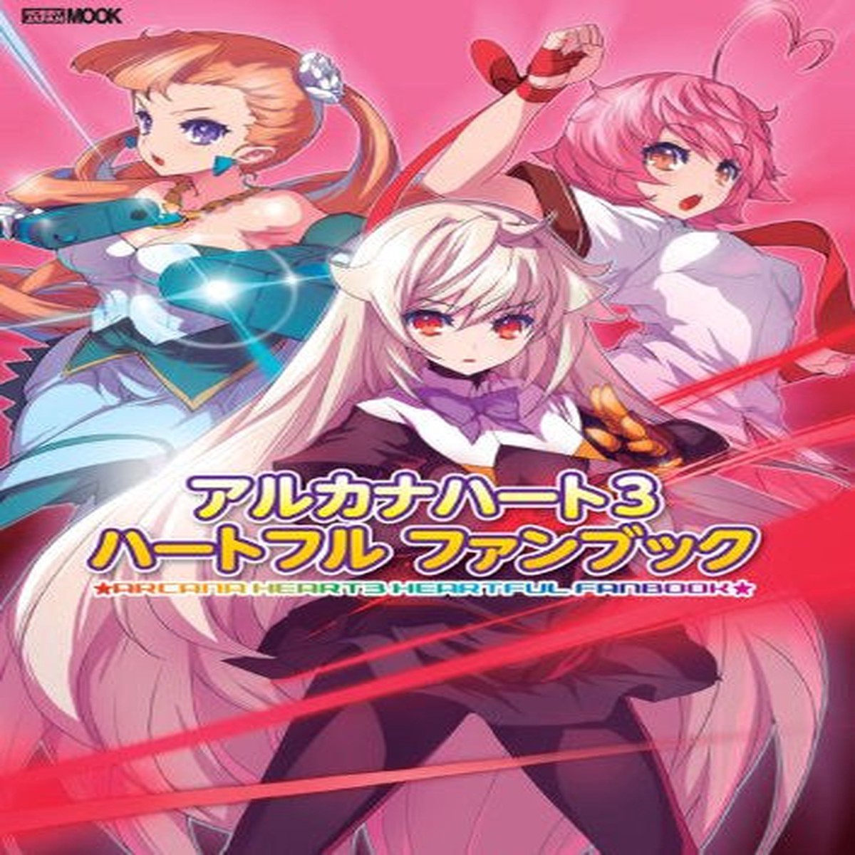 Arcana Heart 3 Heartful Fanbook