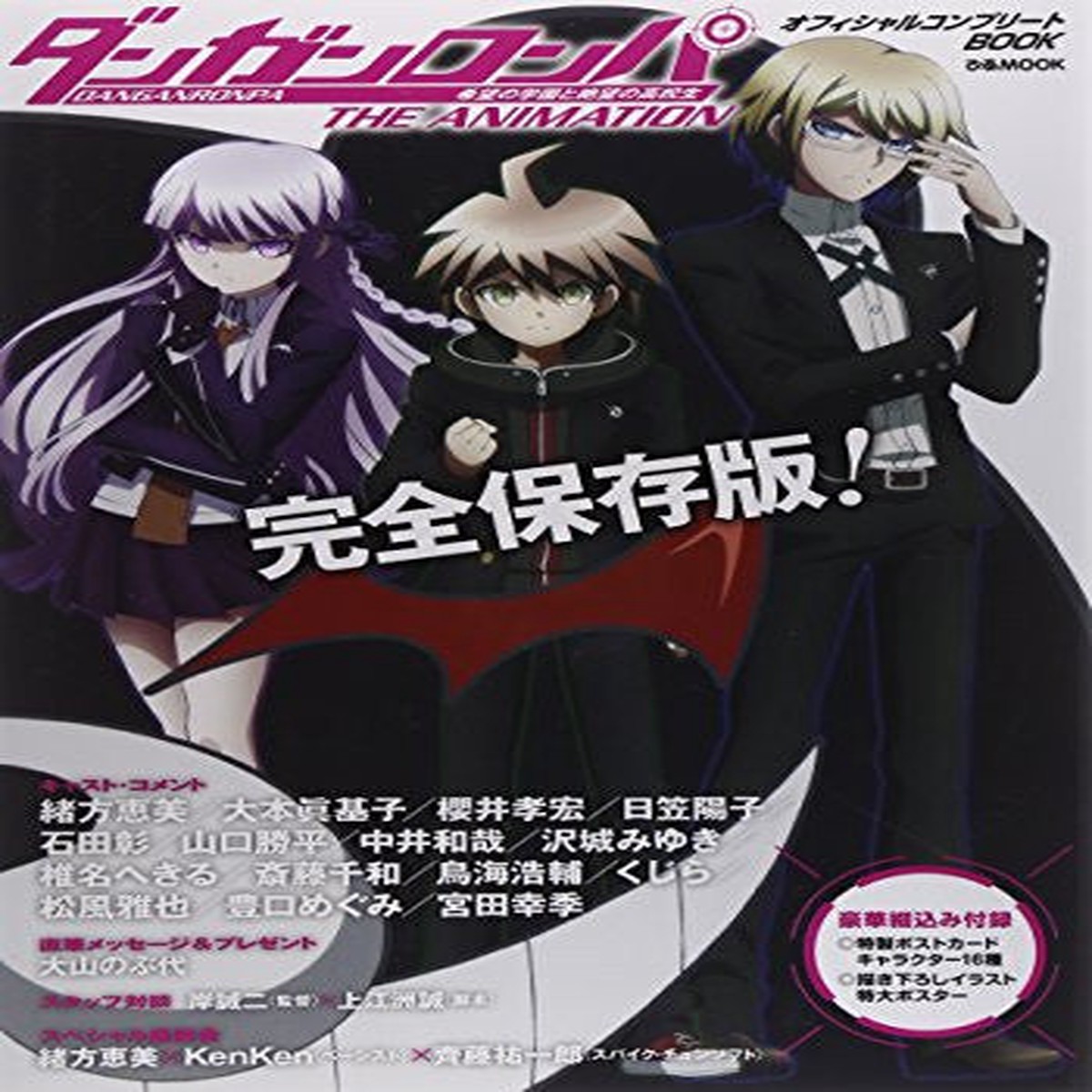 Danganronpa: Trigger Happy Havoc The Animation