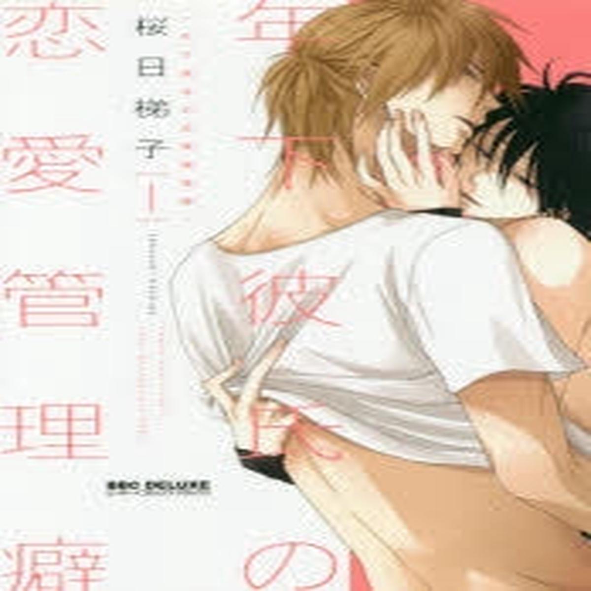 t(Book – Comic) Young Boyfriends Love Management Habit (Toshishita Kareshi no Renai Kanriheki) New Edition Vol1-2 2 Book SetFinished Series