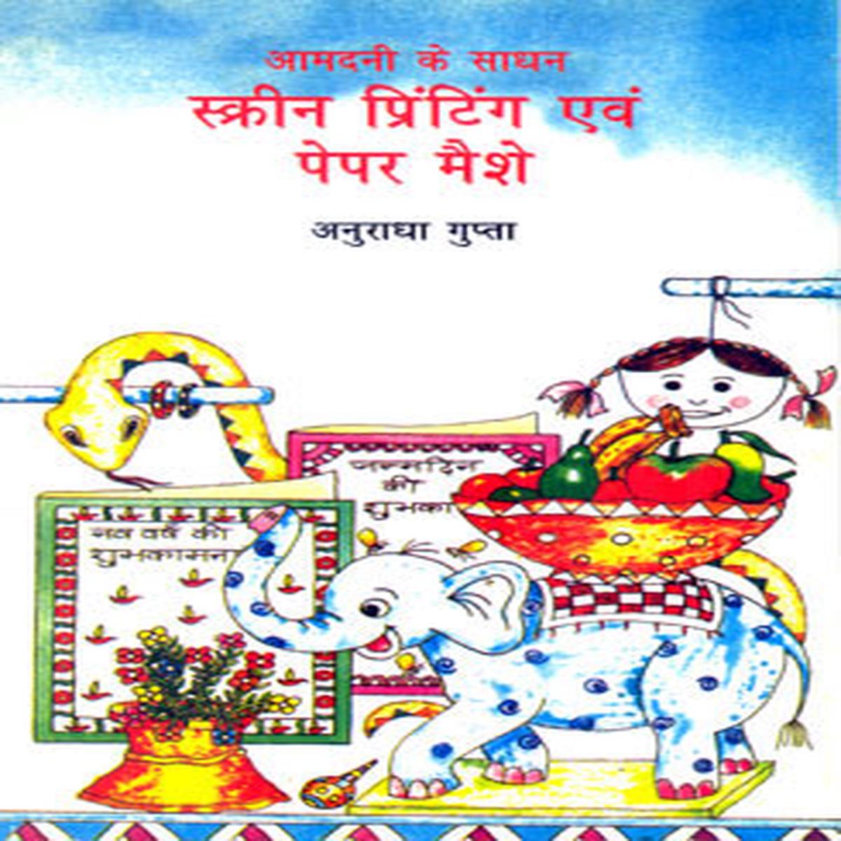 AMADANI KE SADHAN:SCREEN PRINTING (Hindi)