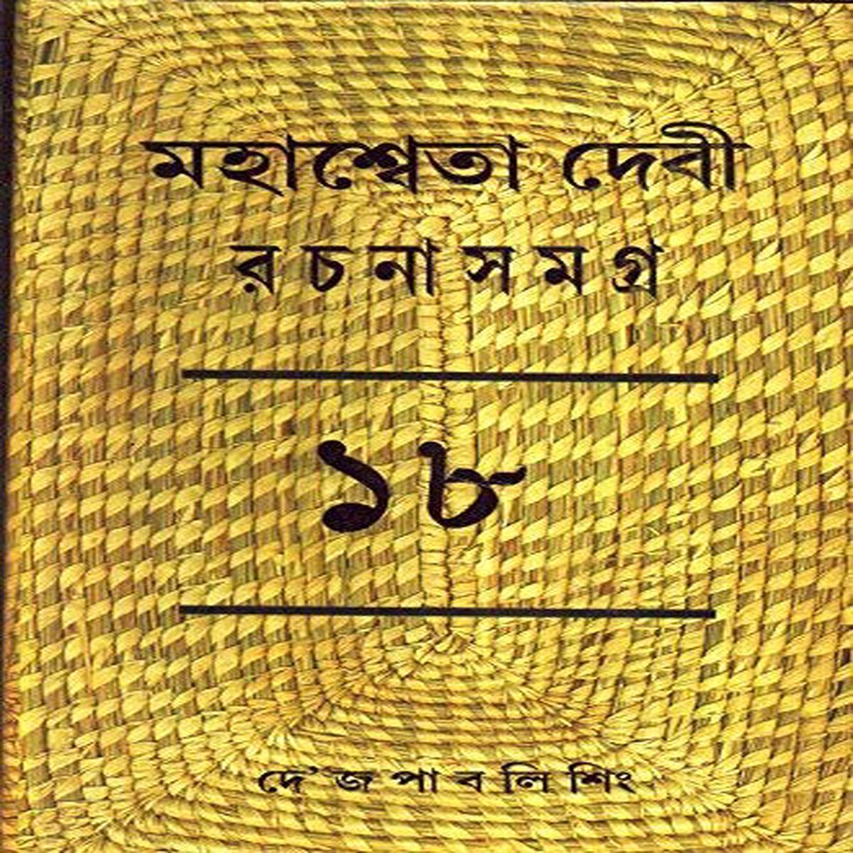 Mahasweta Devi Rachanasamagra (Vol – 18)