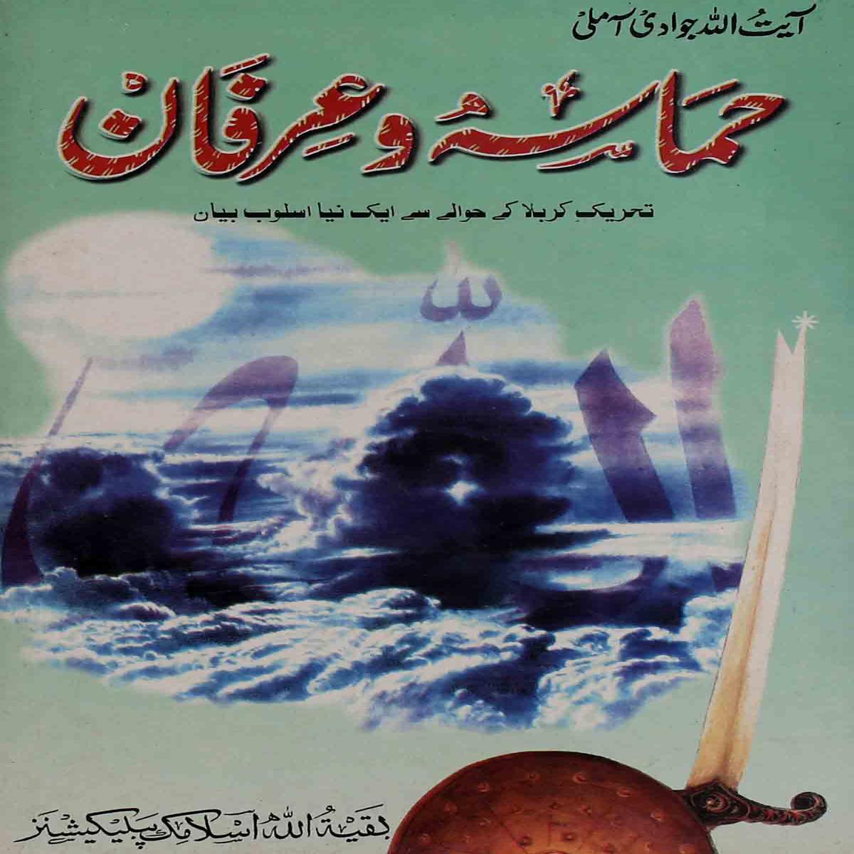 Hamasa o irfan |