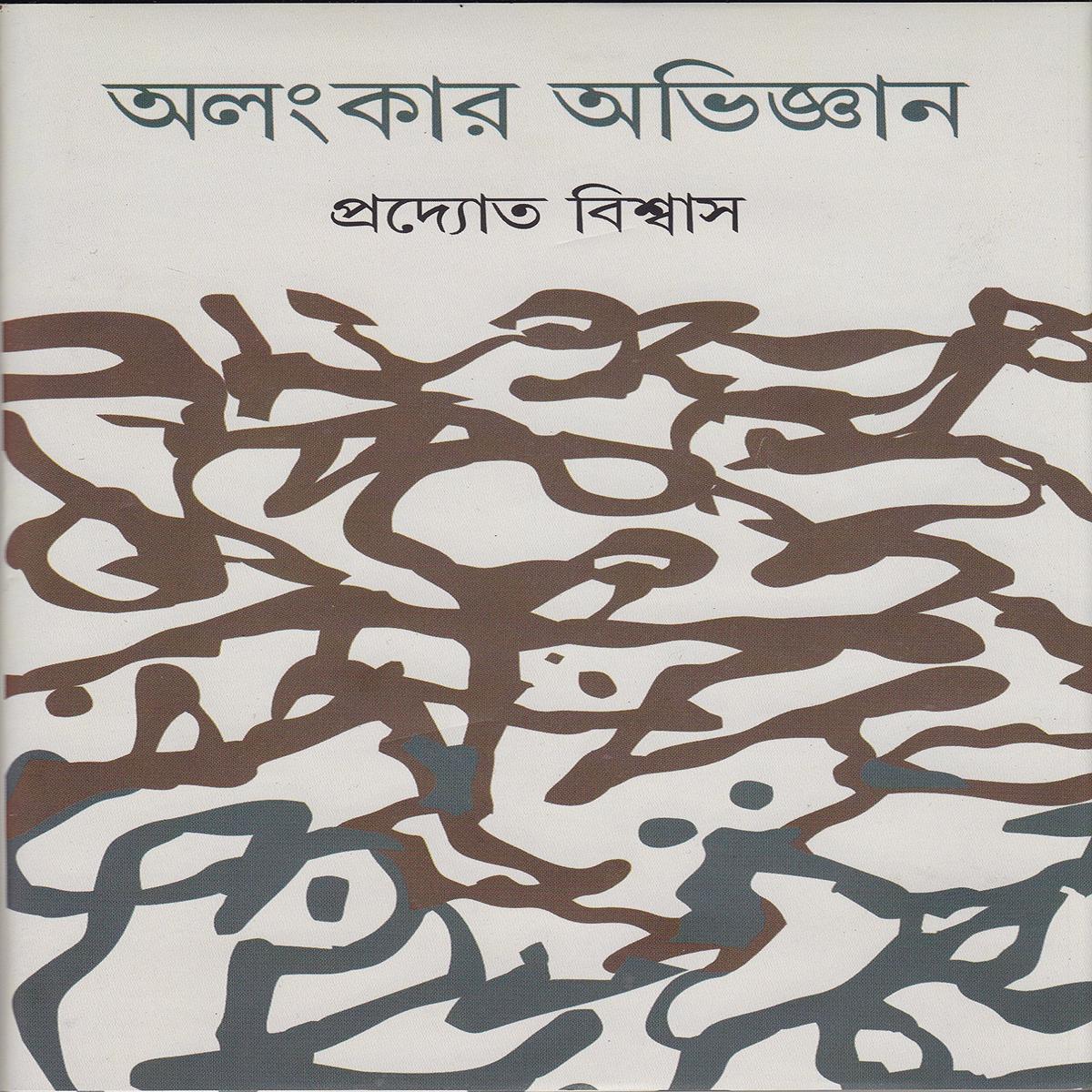 Alankar Abhigyan