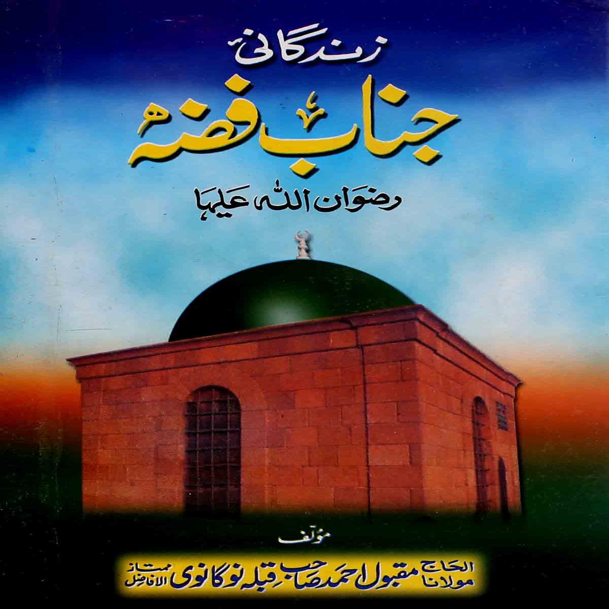 Zindagani Janab e Fizza ra |