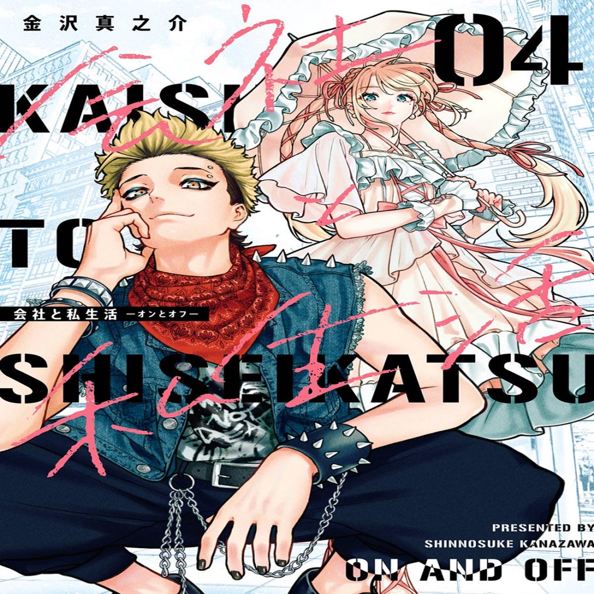 [t](Book - Comic) On and Off: Work-Life Imbalance Vol.1-4 [4 Book Set]