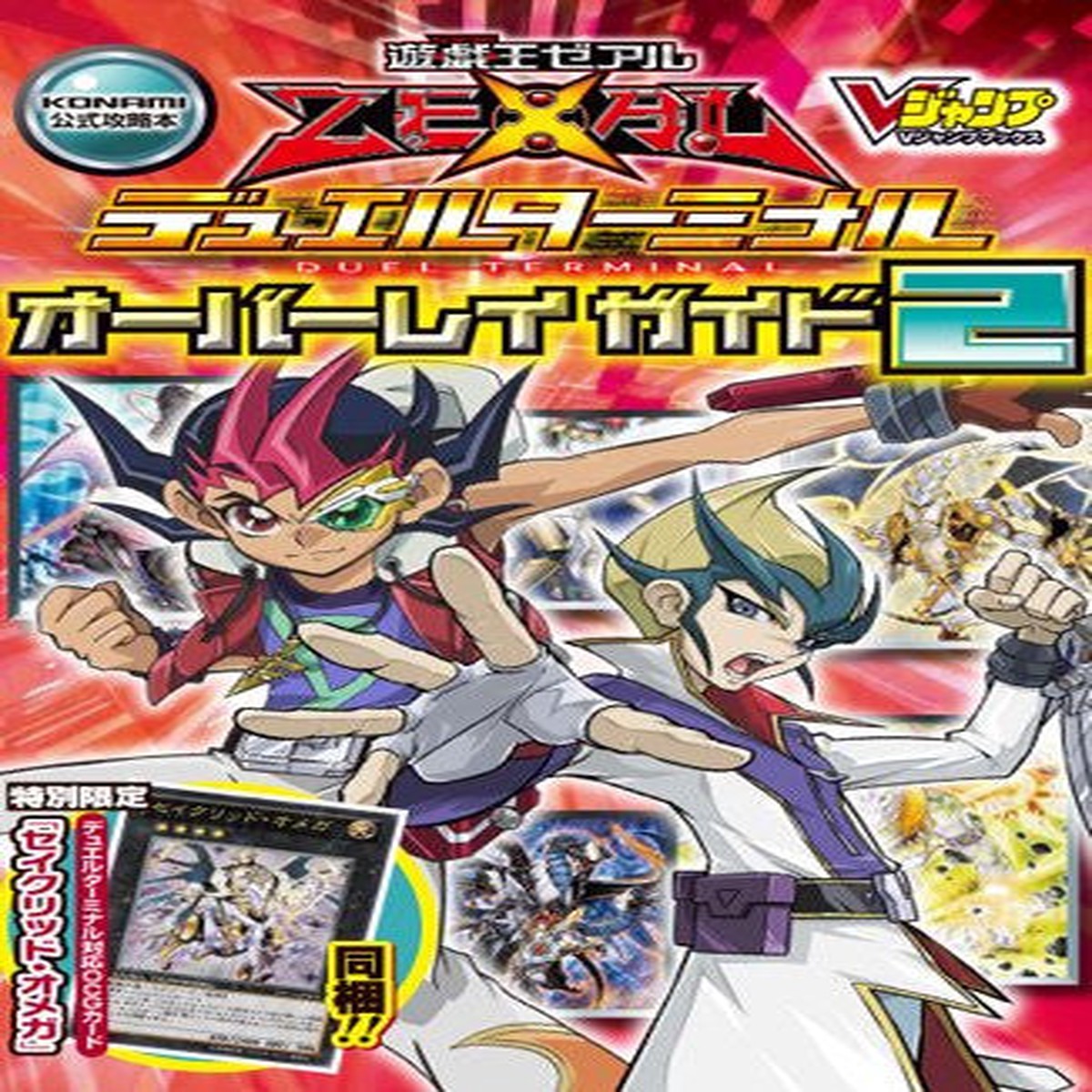 Yu Gi Oh! Zexal Deyueruta Minaru O Ba Reigaido 2 Konami Official Capture Book