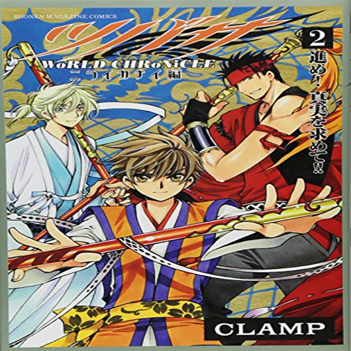 -World Chronicle- (2) () GbVeryGoodInternal