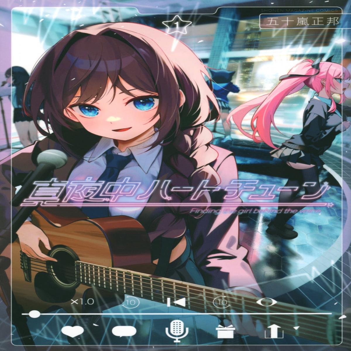 [t](Book - Comic) Tune In to the Midnight Heart (Mayonaka Heart Tune) Vol.1-11 [11 Book Set]