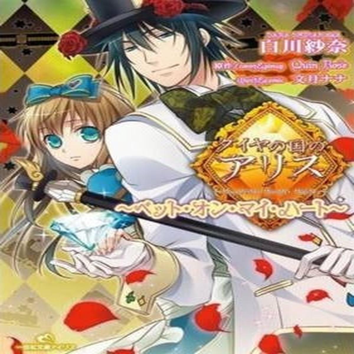 Alice In The Country Of Diamonds: Bet On My Heart